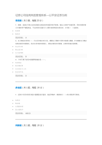 证券公司信用风险管理体系—以平安证券为例