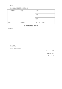 02XX物业请示