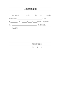 兄妹关系证明