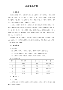 039基础截桩方案