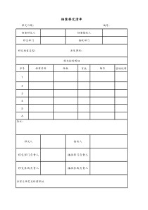 01附录10XX物业档案移交清单