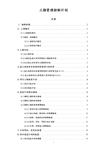 003工期管理控制计划