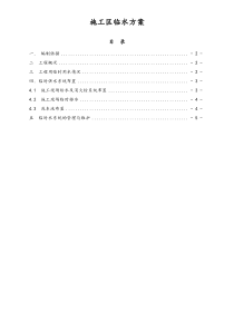 013施工区临水方案