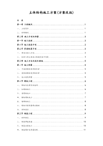 030主体结构施工方案方案改版