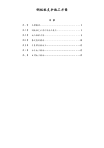 038钢板桩支护施工方案