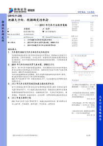 渤海证券2011汽车行业