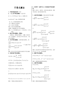 高中不等式总结(解法与证明)