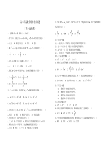 职高数学平面几何、立体几何练习题