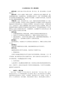 大自然的语言教案(1)