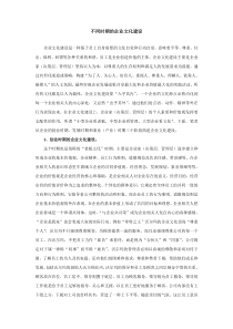 不同时期的企业文化如何建设