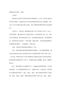 拜师会徒弟代表讲话