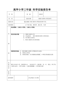 教科版三年级上册科学实验报告单[1]-(1)