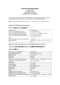 SeaTools台式机硬盘诊断软件的简体中文版包含了一些英