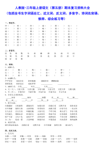 人教版-三年级上册语文复习资料大全