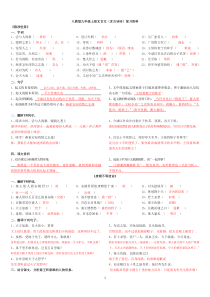 人教版九年级上册文言文复习资料(含答案)