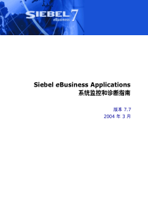 SiebeleBusinessApplications系统监控和诊断指南