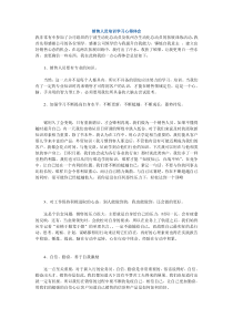 销售人员培训学习心得体会