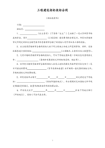 工程建设招标投标合同（投标邀请书）