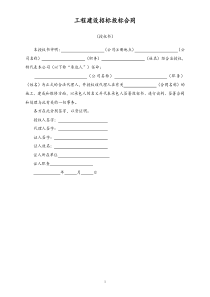 工程建设招标投标合同（授权书）