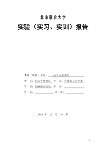 大学生电子仿真实训、课程设计 报告