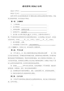 厂房办公室装修合同