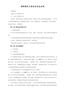 园林绿化工程专业分包合同