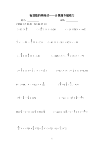 有理数乘除法计算题