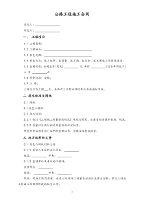 公路工程施工合同范文