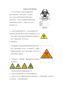 实验室危险标识管理制度