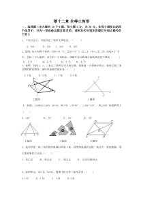 人教版八年级上册数学-第十二章检测卷-优秀试题