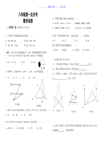 新人教版八年级上册数学第一次月考卷