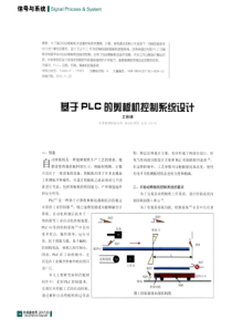 基于PLC的剪板机控制系统设计