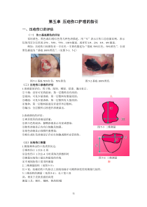 压疮伤口评估算