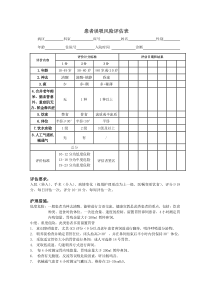 患者误吸风险评估表