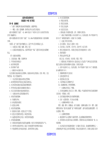 [实用参考]出版专业基础(中级)复习要点