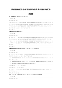 教师资格证中学教育知识与能力辨析题归纳汇总