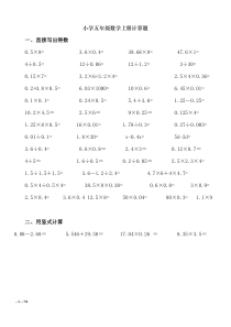 小学五年级数学上册计算题