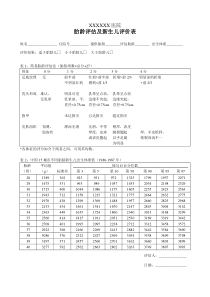 胎龄评估及新生儿评价表