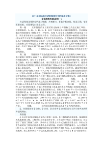 2011年招标师考试采购案例分析权威试卷1