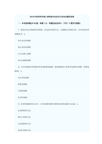 2010年经济师中级工商管理专业知识与实务试题及答案