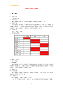 电子商务师国家职业标准