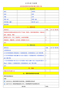 营养风险评估表