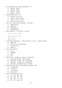 一级注册结构工程师基础考试题及答案(下午)