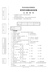 茶艺师中级工理论试题1