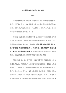 东红煤业有限公司安全文化手册1