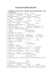 中式面点师中级理论知识试卷