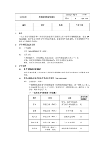 生物相容性评估报告