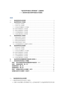 临床营养科建设与管理实施细则及考核标准 (自动保存的)