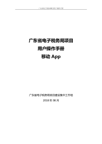 广东税务app操作手册