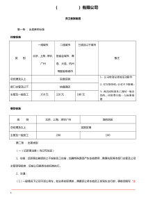 出差管理制度及出差标准